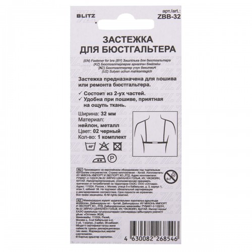 Застежка "BLITZ"   ZBB-32   нейлон   32 мм  5 х  1 шт. 02 черный