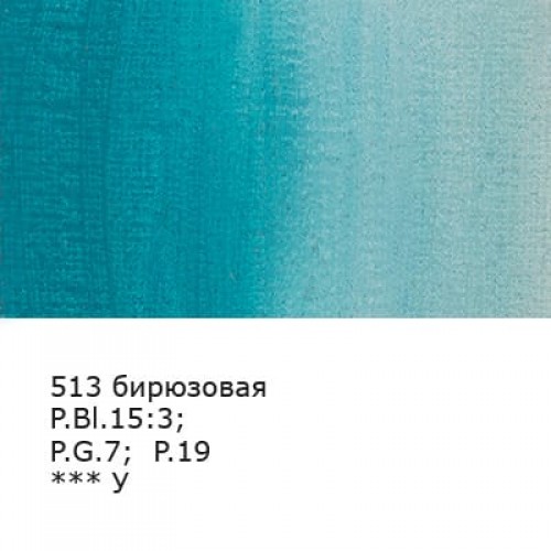 Краска гуашь "VISTA-ARTISTA"   "Gallery"   художественная группа 1, в тубе   VAG-46   46 мл  3 шт. 513_Бирюзовая (Turquoise blue)