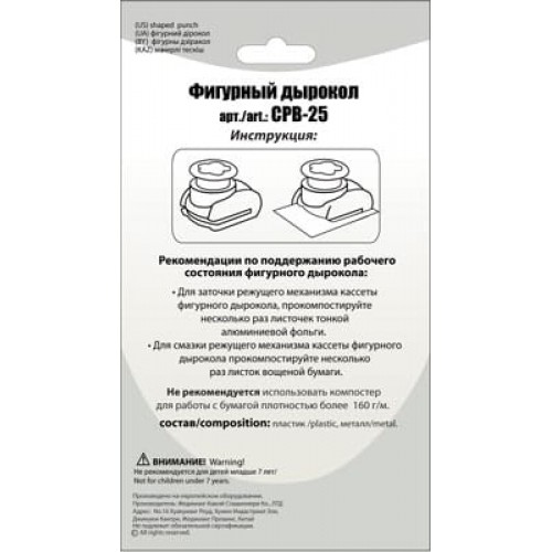 "Mr.Painter"   CPB-25   Фигурный дырокол   2.5 см 018 "Колосок"