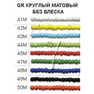 Бисер "Zlatka" GR   11/0   (0041M-0050M)   10 х  10 г №0050M оранжевый