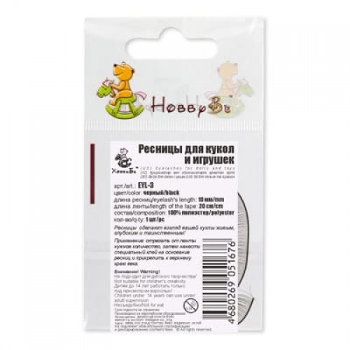 "HobbyBe"   EYL- 3   Ресницы для кукол и игрушек   200 мм x 10 мм  20 шт. черный