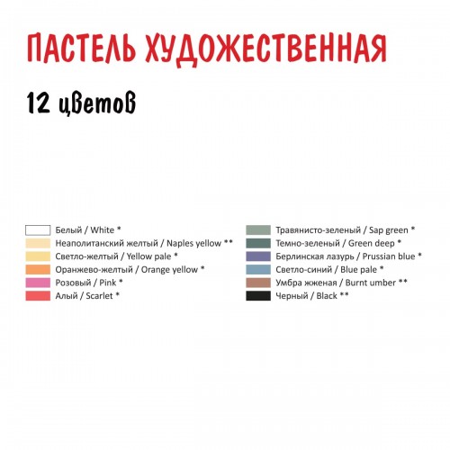 "VISTA-ARTISTA"   Studio   пастель художественная набор   VASP-12   12 цв. .