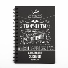 "VISTA-ARTISTA"   SBC-01   Альбом для эскизов   150 г/м2  A5   14.8 х  21 см  на спирали   32 л. "Творчество" черная бумага