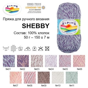 Пряжа ALPINA "SHEBBY"   100\% хлопок   10 шт. х  50 г  150 м ± 7 м  СК/Распродажа №09 серый