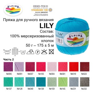 Пряжа ALPINA "LILY"   100\% мерсеризованный хлопок   10 шт. х  50 г  175 м ± 5 м №011персиковый