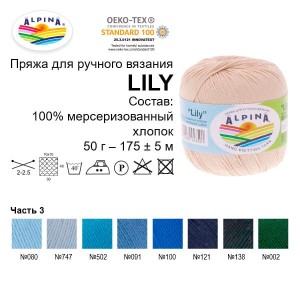 Пряжа ALPINA "LILY"   100\% мерсеризованный хлопок   10 шт. х  50 г  175 м ± 5 м №028 гр.розовый