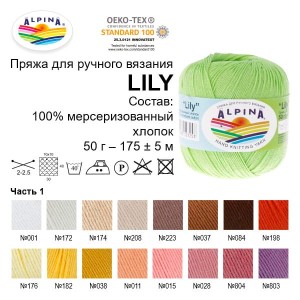 Пряжа ALPINA "LILY"   100\% мерсеризованный хлопок   10 шт. х  50 г  175 м ± 5 м №011персиковый