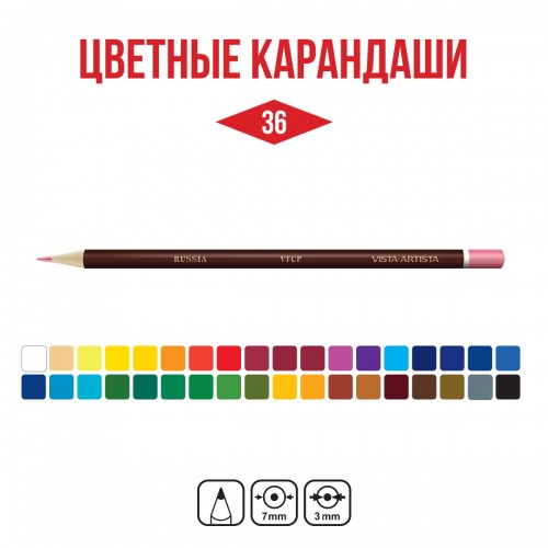 "VISTA-ARTISTA"   Fine   VFCP-36   Набор цветных карандашей   заточенный   4 х  36 цв. .