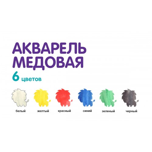 Краска акварель "Лео"   "ШколаСад"   медовые, без кисти   LW-0106   6 цв. .