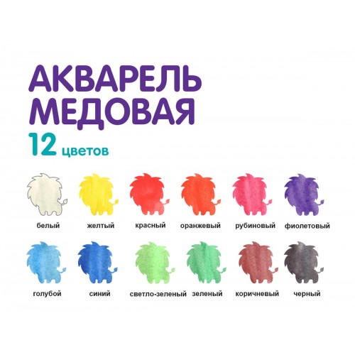 Краска акварель "Лео"   "ШколаСад"   медовые, без кисти   LW-0112   12 цв. .