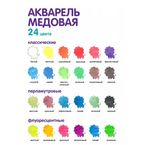 Краска акварель "Лео"   "Играй"   медовые, без кисти (двухъярусная)   LPW-0324   24 цв. 12 класс. + 6 флуор+6 перлам