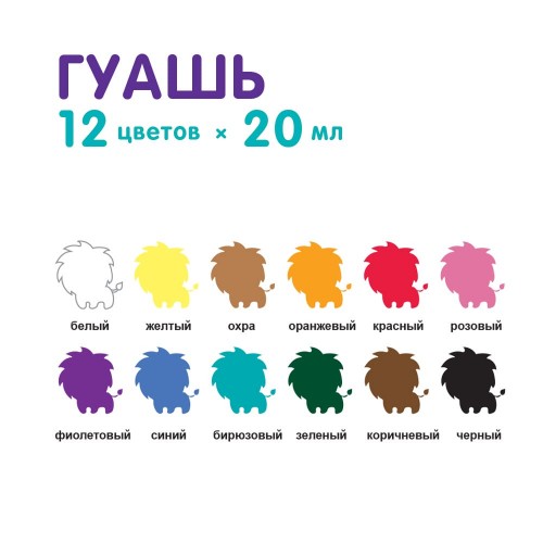 Краска гуашь "Лео"   "Играй"   набор   LPG-0112   12 цв. х  20 мл .