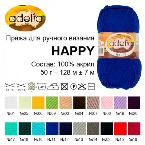 Пряжа ADELIA "HAPPY"   100\% акрил   10 шт. х  50 г  128 м ± 7 м №10 голубой