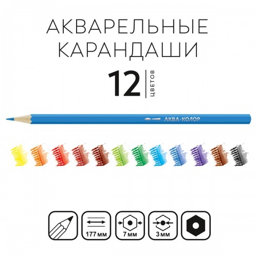"Аква-колор"   "Изостудия"   IZO-WCP12   Набор акварельных карандашей   заточенный   8 х  12 цв. .