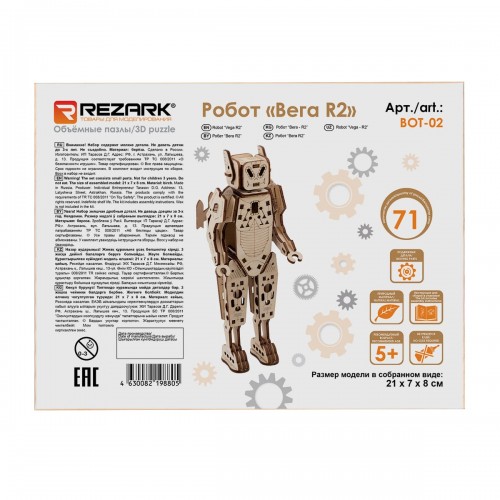 "REZARK"   BOT-02   Серия "Роботы" Пазл 3D   71 элемент. Вега - R2