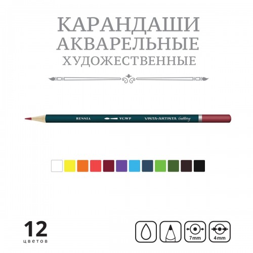 "VISTA-ARTISTA"   "Gallery"   VGWP-12   Акварельные карандаши набор   заточенный   8 х  12 цв. .