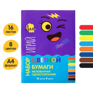 "Лео"   "Играй"   Цветная бумага мелованная, односторонняя   LPCP-10   70 г/м2  A4   21 х  28.5 см  16 л.  8 цв. .