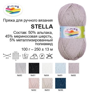 Пряжа ALPINA "STELLA"   50\% альпака, 45\% мериносовая шерсть, 5\% металлизированный полиамид   с люрексом   3 шт. х  100 г  250 м ± 13 м №88 св.сиреневый