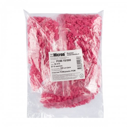 Кнопка "Micron"   POM-10/500   Кнопки пластиковые   пластик  d 10 мм  500 шт. № 010 ярко розовый