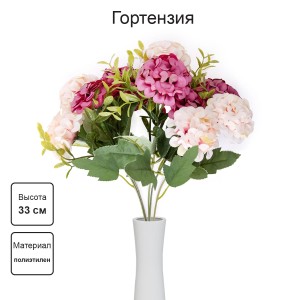 Искусственное растение "Blumentag"   ATJ-33   Растение искусственное "Гортензия"   33 см  3 х  1 шт. 01