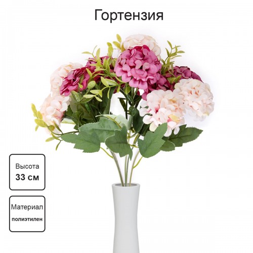 Искусственное растение "Blumentag"   ATJ-33   Растение искусственное "Гортензия"   33 см  3 х  1 шт. 01