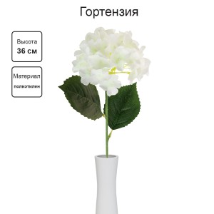 Искусственное растение "Blumentag"   ATJ-37   Растение искусственное "Гортензия"   36 см  3 х  1 шт. 02