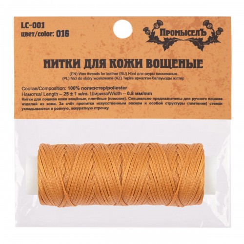 "Промысел"   Нитки вощёные, плоские   LC-001   для кожи   0.8 мм  25 м № 016 бежево-коричневый