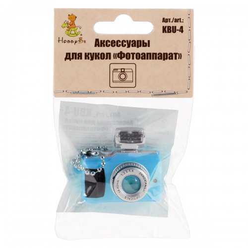 "HobbyBe"   KBU-4   Аксессуар для кукол " Фотоаппарат" 02 голубой