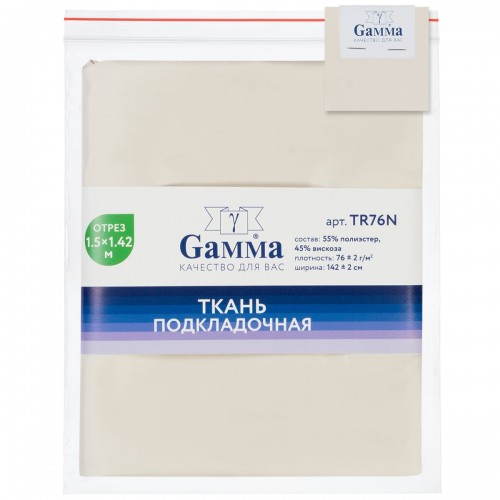 Ткань подкладочная "Gamma"   Taffeta   ФАСОВКА   TR76N   55\% полиэстер, 45\% вискоза   150 х  142 см ± 2 см №11-0606 молочный