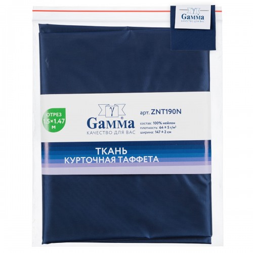 Ткань "Gamma"   курточная Nylon Taffeta   ФАСОВКА   ZNT190N   190T   100\% нейлон   150 х  147 см №220 синий