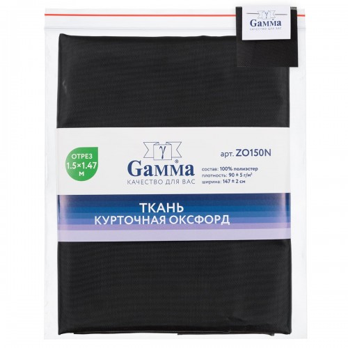 Ткань "Gamma"   курточная Poly Oxford   ФАСОВКА   ZO150N   150D   100\% полиэстер   150 х  147 см  ЧЁРНЫЙ