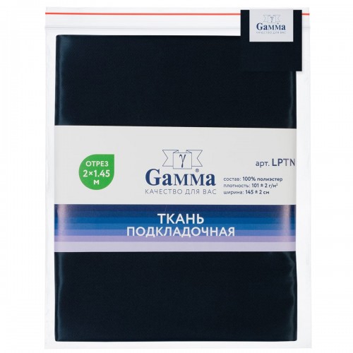 Ткань подкладочная "Gamma"   Poly Twill   ФАСОВКА   LPTN   100\% полиэстер   200 х  145 см ± 2 см 81 т.синий