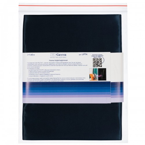 Ткань подкладочная "Gamma"   Poly Twill   ФАСОВКА   LPTN   100\% полиэстер   200 х  145 см ± 2 см 81 т.синий