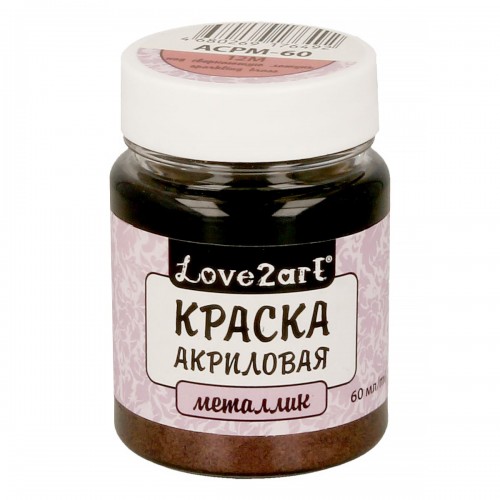 Краска акриловая "Love2art"   для декора металлик   ACPM-60   60 мл 12М сверкающий латунный