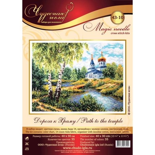 Набор для вышивания "Чудесная Игла" 043-10   "Дорога к храму" 40 х 30 см