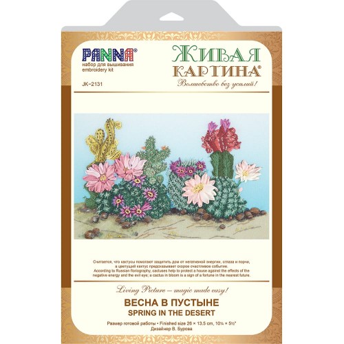 Набор для вышивания "PANNA" "Живая картина"   JK-2131   "Весна в пустыне" 24  х 16.5  см