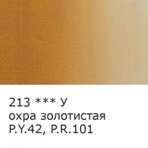 Краска масляная "VISTA-ARTISTA"   Studio   VAOS-45   45 мл  3 шт. 213 Охра золотистая (Ochre gold)