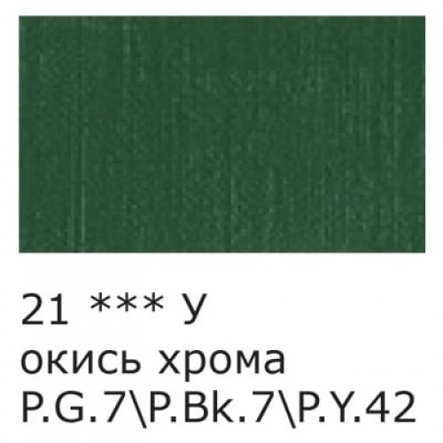Краска акриловая "VISTA-ARTISTA"   Studio   глянцевая   VAAG-75   75 мл 21 Окись хрома (Chrome Oxide)