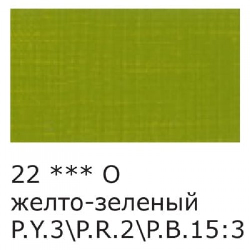 Краска акриловая "VISTA-ARTISTA"   Studio   глянцевая   VAAG-75   75 мл 22 Желто-зеленый (Yellow Green)