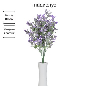 Искусственное растение "Blumentag"   ATJ-04   Растение искусственное "Гладиолус"   30 см  5 х  1 шт. 01