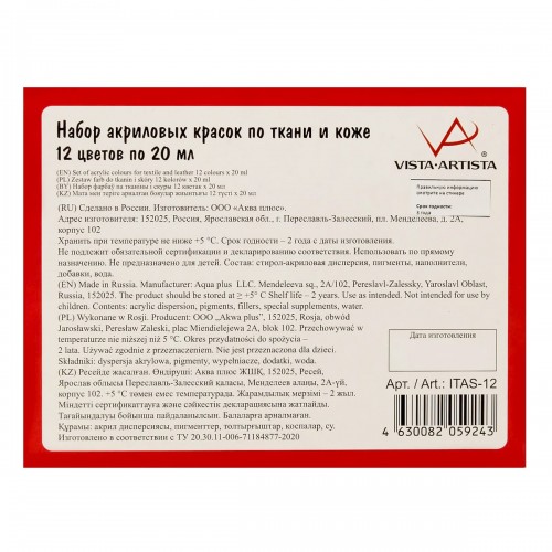"VISTA-ARTISTA"   idea   Набор красок по ткани и коже   ITAS-12   12 цв. х  20 мл .