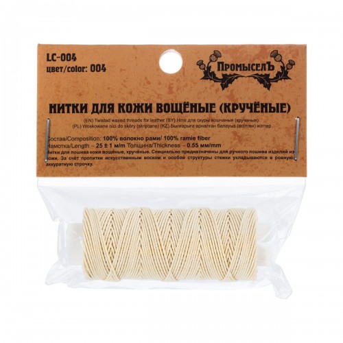 "Промысел"   Нитки вощёные кручёные (Рами)   LC-004   для кожи   0.55 мм  25 м № 004 бежевый