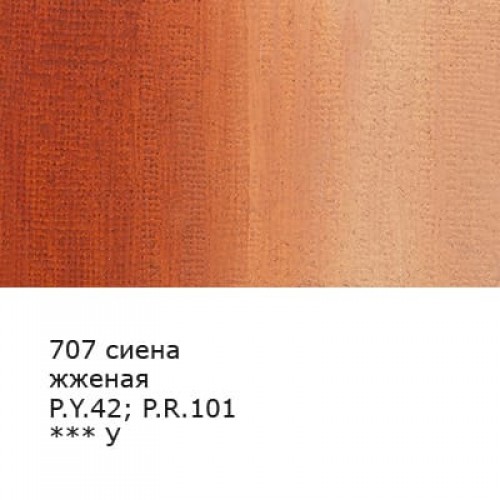 Краска гуашь "VISTA-ARTISTA"   "Gallery"   художественная группа 1   VAG-100   100 мл  6 шт. 707_Сиена жженая (Burnt Sienna)