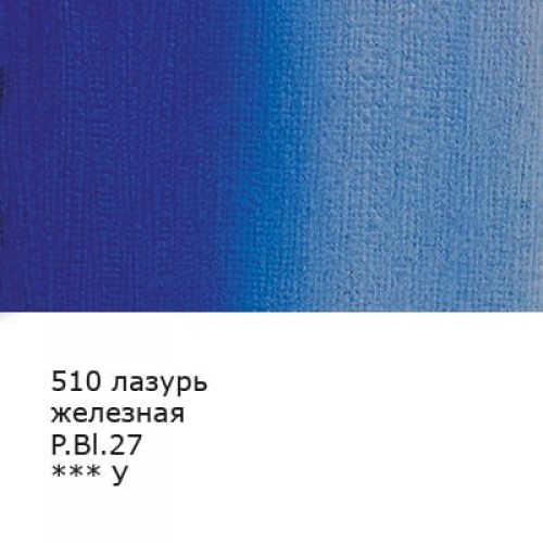 Краска гуашь "VISTA-ARTISTA"   "Gallery"   художественная группа 1   VAG-100   100 мл  6 шт. 510_Лазурь железная (Milori blue)