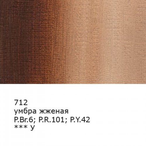Краска гуашь "VISTA-ARTISTA"   "Gallery"   художественная группа 1   VAG-40   40 мл  6 шт. 712_Умбра жженая (Burnt umber)