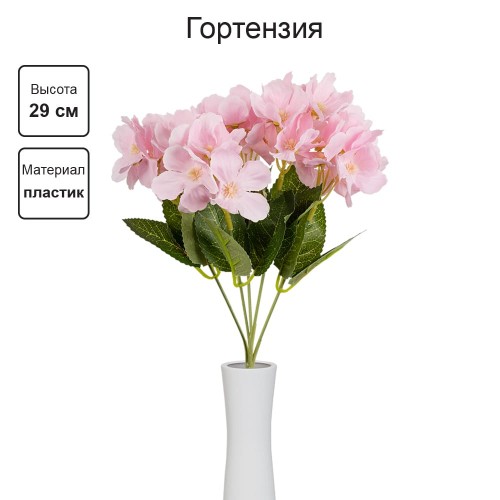 Искусственное растение "Blumentag"   ATJ-22   Растение искусственное "Гортензия"   29 см  5 х  1 шт. 02