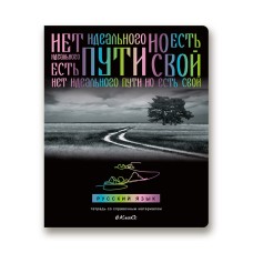 "Светоч"   Тетрадь предметная "Загадочная история"   A5+   48 л.  на скобе   65 г/кв.м , белизна 100 \%  10 шт. , линия 48ТСК5_000190 Русский язык