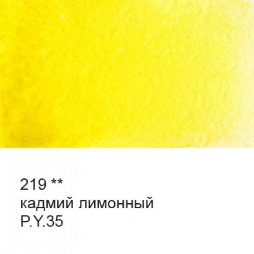 Краска акварель "VISTA-ARTISTA"   "Gallery"   художественная в тубе   VGWT   10 мл  3 шт. 219 Кадмий лимонный