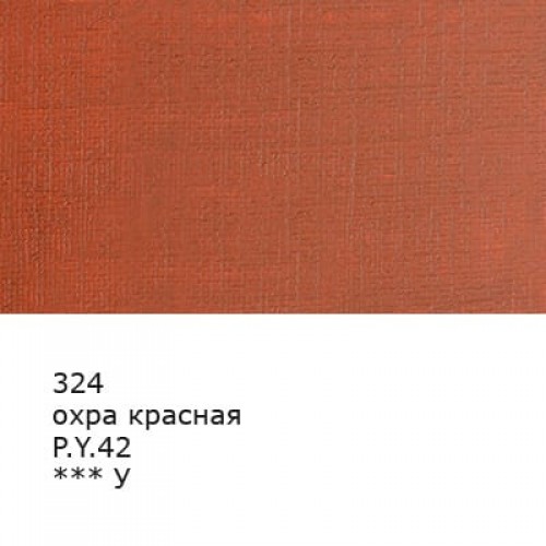 Краска масляная "Аква-колор"   "Изостудия"   IZO-OP-46   46 мл  3 шт. 324 Охра красная