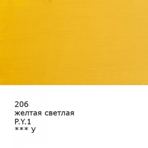 Краска масляная "Аква-колор"   "Изостудия"   IZO-OP-46   46 мл  3 шт. 206 Желтая светлая